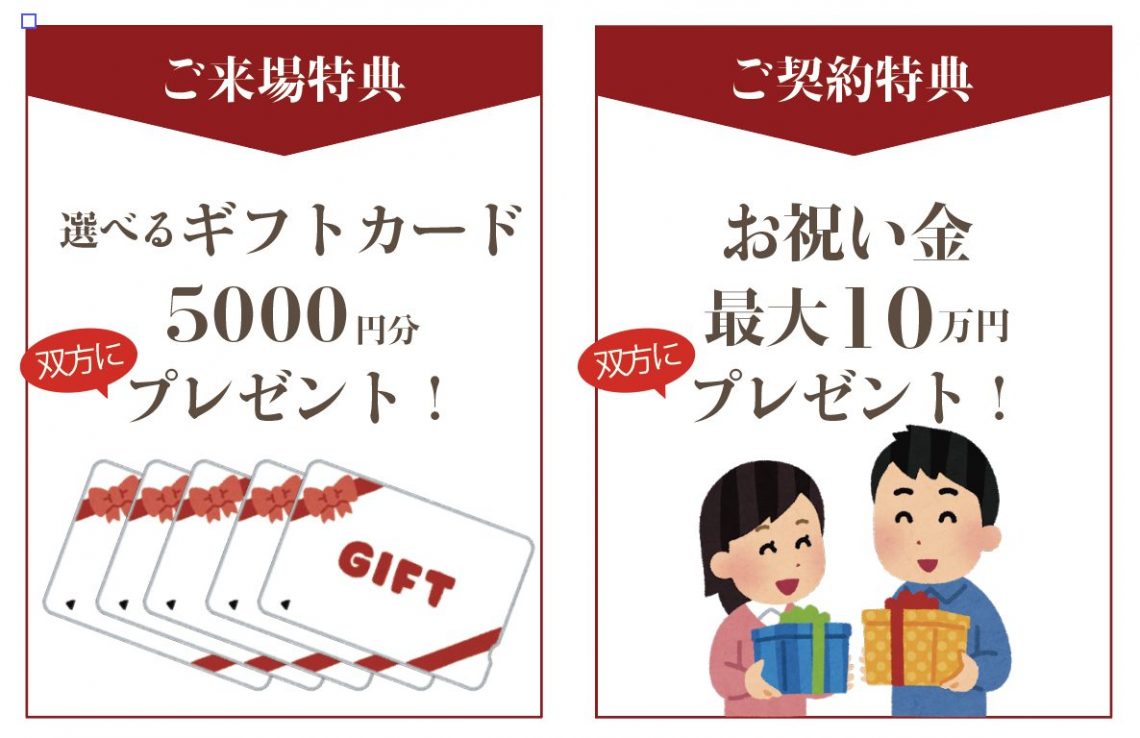 【お友達紹介キャンペーン】