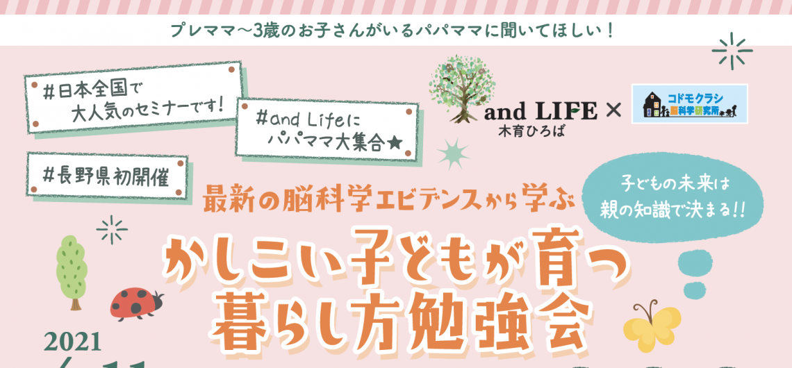 【満員御礼】最新の脳科学エビデンスから学ぶ！【子どもの才能を育てる暮らし方】勉強会！
