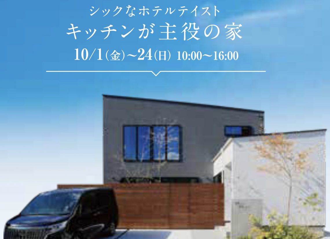 【街角モデルハウス】キッチンが主役の家＠長野市松代