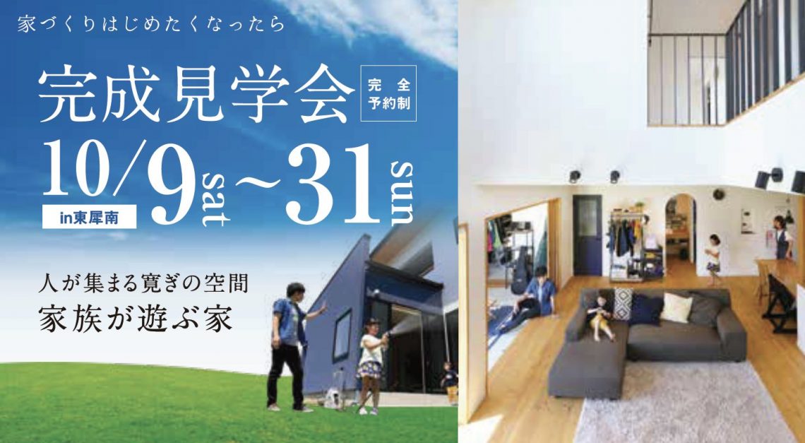 【街角モデルハウス】家族が遊ぶ家＠長野市東犀南