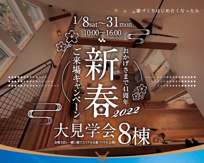 【もれなく特典付き】新春ご来場キャンペーン