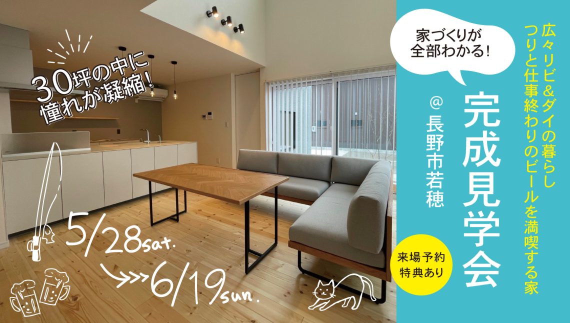 30坪の中に“これ欲しい”が全部つまった家＠長野市若穂