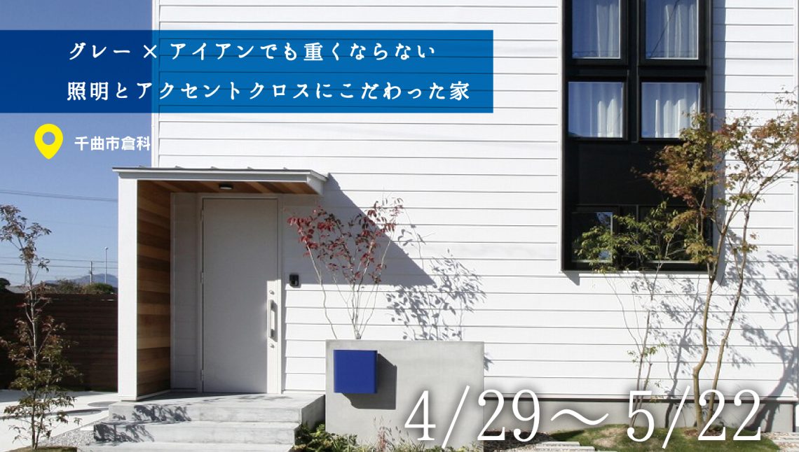 照明とアクセントクロスにこだわったお家＠千曲市倉科