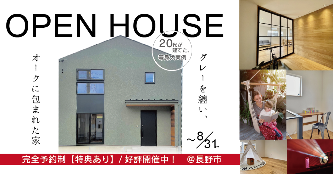 グレーを纏い、オークに包まれた家＠長野市