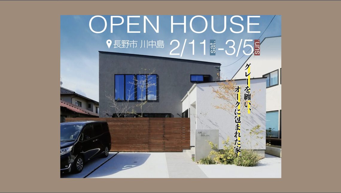 【もうすぐ終了】実例！グレーを纏い、オークに包まれた家【限定公開】